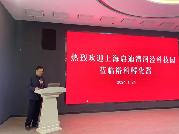 六安高新区举办2024年上海启迪——六安高新区科创平台结对帮扶暨孵化器建设活动