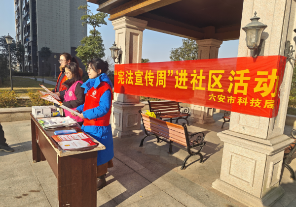 市科技局开展“宪法宣传周”进社区活动